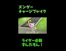 ↑本編　ズンダーチャージブレイク