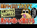 【2ch面白スレ】今年27歳喪女ワイ、マチアプで写真交換→ブロックされるんやが【ゆっくり解説】