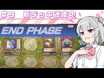 【遊戯王マスターデュエル】六花深行！！ #９【小春六花実況プレイ】