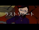 【UTAUカバー】ラストリゾート【アラン・ノックス】