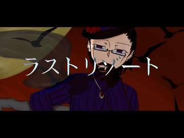 【UTAUカバー】ラストリゾート【アラン・ノックス】