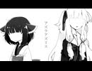 【ボイロ劇場】アズラアズリス　前編【ホラーフェス2026】