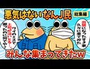【総集編】2chの面白スレ集めてみたpart.119【作業用】【ゆっくり解説】
