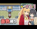 【ポケモンFRLG】ポケットモンスター マキモカレッド part11【マキモカ実況プレイ】