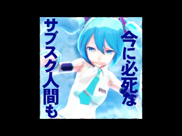 「即死」黒咲 feat.初音ミク