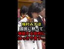 梅村みずほ国民に黙って増税する政府にはっきり言う