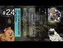 O2-24：残り1つの選択肢【送り犬】【女性ゲーム実況】