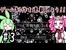 【ゲーム制作実況】ゲーム制作を連載しよう！！#3