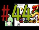 【ゲーム実況】マリルイRPG3しましょう♯44【マリオ&ルイージRPG3】【Vtuber新人Vtuber】