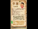 QSで確認するCoCの能力値定義 Vol.14【Luck】
