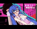 【MMD劇場】きりたんがウナ吸いするだけ