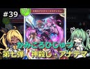 【Shadowverse: Worlds Beyond】タイラントシルフと本格カードバトル #39【VOICEVOX実況】