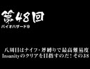 【バイオハザード９】＃48 八周目はナイフ・斧縛りで最高難易度Insanityのクリアを目指すのだ！その３８【バイオハザードレクイエム】（ジェットカット版）