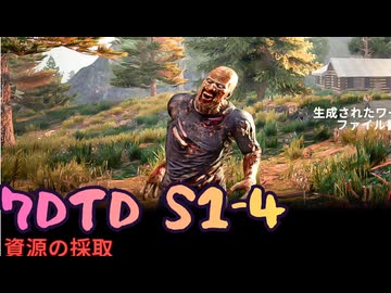 【7 Days To Die】Season1-4【無声】