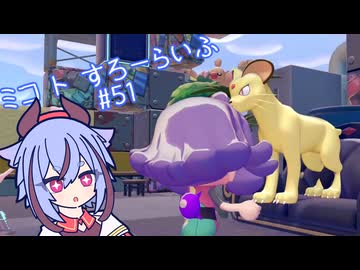 【ぽこあポケモン】ミコ ト すろーらいふ 51匹目 【A.I.VOICE CeVIO実況プレイ】