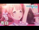 【プロセカMV】ニーゴに穂波を入れてみた。(告白編)