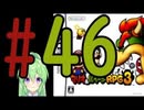 【ゲーム実況】マリルイRPG3しましょう♯46【マリオ&ルイージRPG3】【Vtuber新人Vtuber】