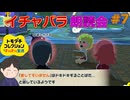 イチャイチャパラダイスは意外と人気　「トモダチコレクションわくわく生活」　＃7