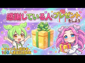 感謝している人にプレゼントをしよう【VOICEROID劇場】