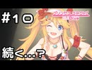 【実況】ニノンのオーオク作りはまだまだ続く【プリコネR｜イベスト Summer Anemos】#10