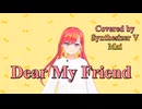 Dear My Friend／Every Little Thing【Synthesizer V AI Mai】COVER