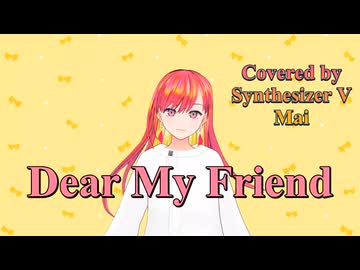 Dear My Friend／Every Little Thing【Synthesizer V AI Mai】COVER