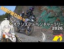 オクシズアドベンチャーラリーに行った話
