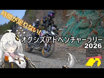 オクシズアドベンチャーラリーに行った話