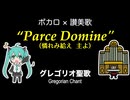 グレゴリオ聖歌 Parce Domine /初音ミクV6