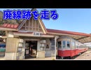 【廃線跡サイクリング】駅も車両も残る、片鉄ロマン街道を巡るfor ニコニコ