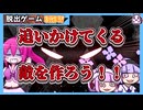 【ゲーム制作】】敵に見つかるとゲームオーバー！？敵AIを作るよ！〜RPGツクールで脱出ゲームを作るぞ!!～【オリキャラ大活躍計画】part20