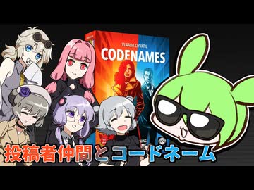 ボイロゥーン投稿者の「コードネーム」