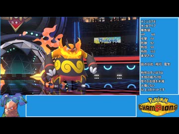 (ゆっくり)炎統一のポケモンチャンピオンズ➆