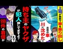【スカッと】上司が勝手に車を川へ「沈めたw」→持ち主がヤクザと知った結果…
