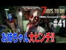 琴葉姉妹のNavezgane紀行v2.6　#41