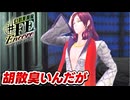 【幻影異聞録♯FE】怪しさMAXのプロデューサー【初見実況】Part10