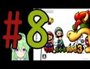 【ゲーム実況】マリルイRPG3しましょう♯8【マリオ&ルイージRPG3】【Vtuber��