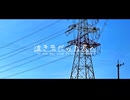 泣き虫だった君へ / 歌愛ユキ