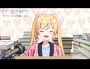 【一畳間まんきつ暮らし！配信】【エイプリルフール企画】マリーカのキになる配信～！　2026年04月01日放送