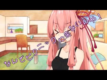 ことのはさんちの日常『なんでピクニックに来ないんや！』編【えーあいぼいす劇場】