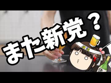 小沢一郎が新党作るって？？？