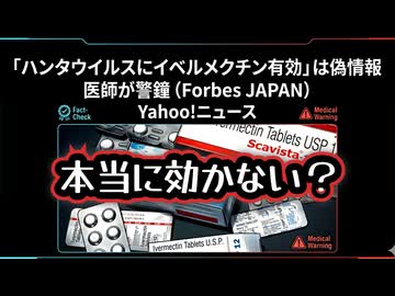 ◆ハンタウイルスにイベルメクチンは効かない？