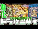 【遊戯王マスターデュエル】 王道展開デッキ！進化した神風を感じよ！ 『ドラグニティ』 【ゆっくり解説】