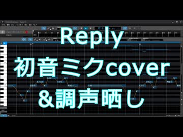 【vocaloidカバー&調声晒し】Reply/kz/cover.初音ミク