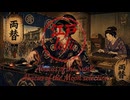 【60分作業用】江戸LOFI – 陽の算盤 / 陰の算盤（選盤｜未公開曲）｜Edo LOFI – Abacus of the Sun&Abacus of the Moon (60min Mix)