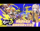 【スプラトゥーン3】銃の代わりに水鉄砲を持ってきた4