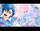 【オリジナル】お陽さまプリンセス【KAITO】