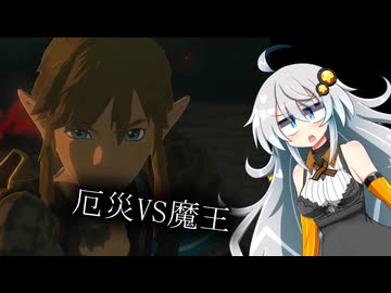 バグ使いあかりちゃん、ハイラルを救うために息吹の勇者を呼び出す【ゼルダの伝説Totk】
