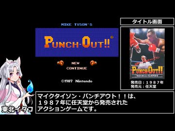 マイクタイソン・パンチアウト!!　RTA　23分26秒