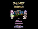 【アクトレイザー】フィルモア【ボイボ・カルテット】